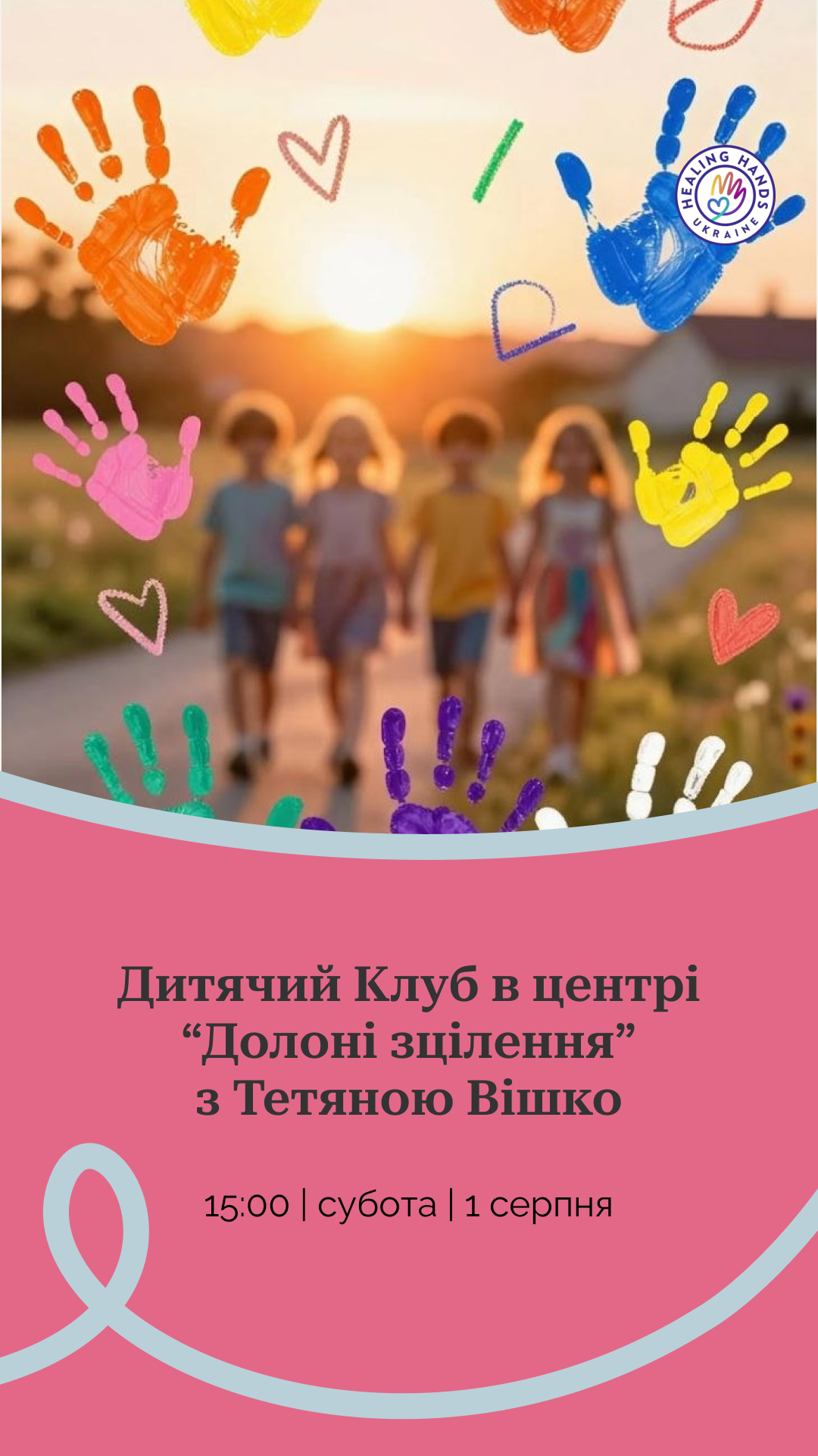 Дитячий клуб з Тетяною Вішко